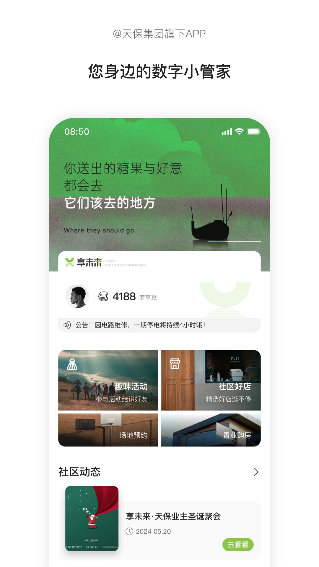 天保享未来 v1.2.2 安卓版