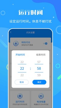 来电闪光灯神器下载app v7.4.7