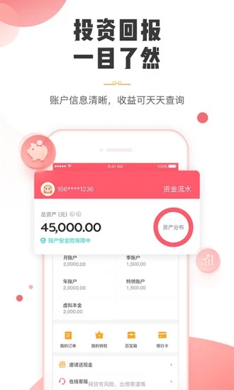 悟空理财 v3.7.0 安卓版
