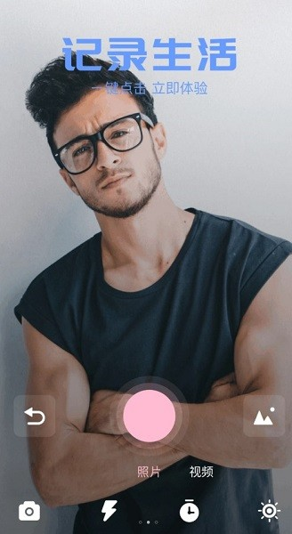 重塑美颜相机app v1.6 安卓版