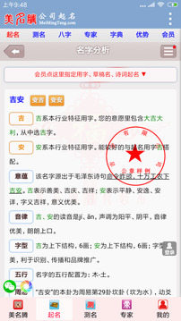 公司起名下载app v3.9