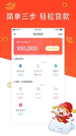 财神贷信用借款 v4.1.6 安卓版