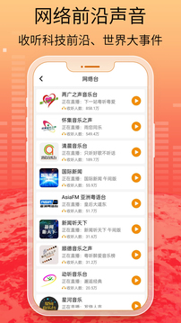 手机收音机下载app v3.0.0.7.5