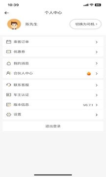 拼客顺风车下载app v6.7.8