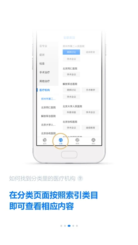 明医智app v3.5.5