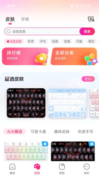 火火键盘下载app v1.3.0.330