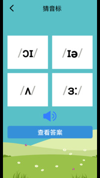 英语音标学习助手下载app v2.4.7