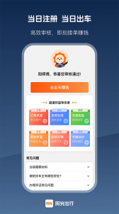 阳光出行司机端app v7.11.4