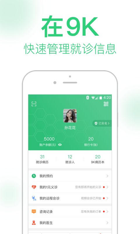9K医生app v2.3.3