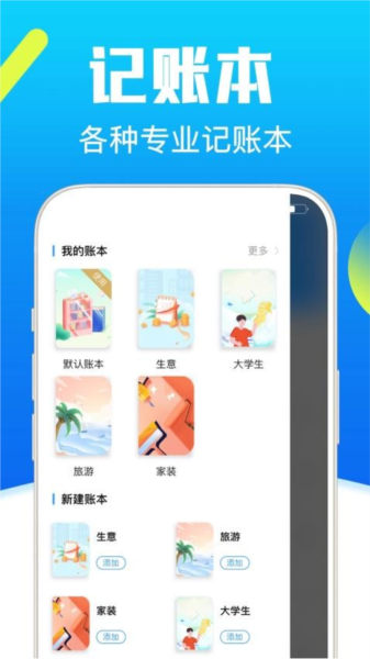 钱钱记账APP v5.8 安卓版