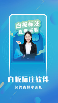 白板标注器下载app v2.1.3