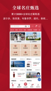 红酒世界会员商城app v8.1.6