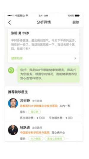 德能健康app v1.0.0