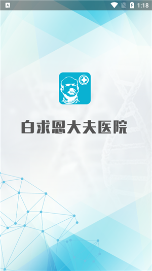 白求恩大夫 医生端app v3.5