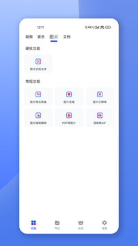 格式转换宝下载app v1.2.5