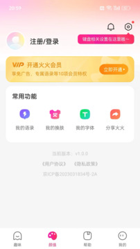 火火键盘下载app v1.3.0.330