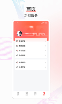 西安地铁下载app v3.4.6