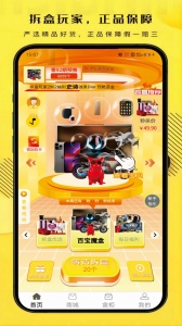 拆盒玩家app v1.3.0