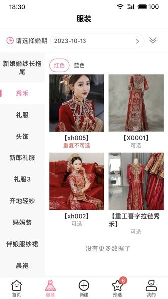 云婚纱管家 v1.2.9 安卓版