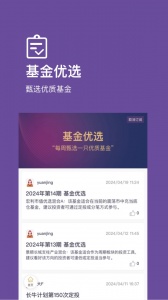 好规划理财app v5.4.2
