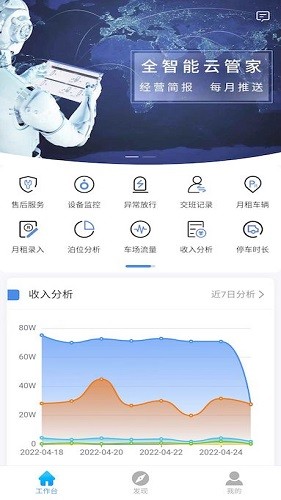 e泊云管家 v3.8.3 安卓版