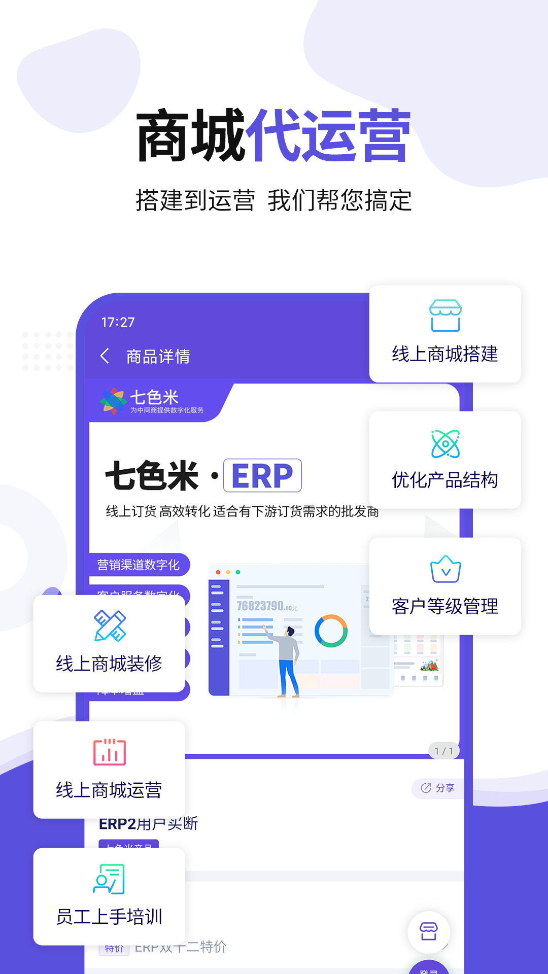 七色米ERP v4.16.0 安卓版