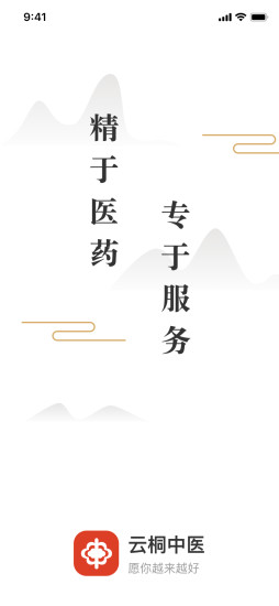 云桐中医医生端app v3.0.7