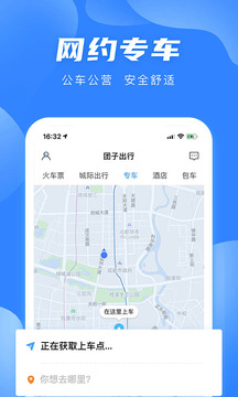 团子出行下载app v9.3.8
