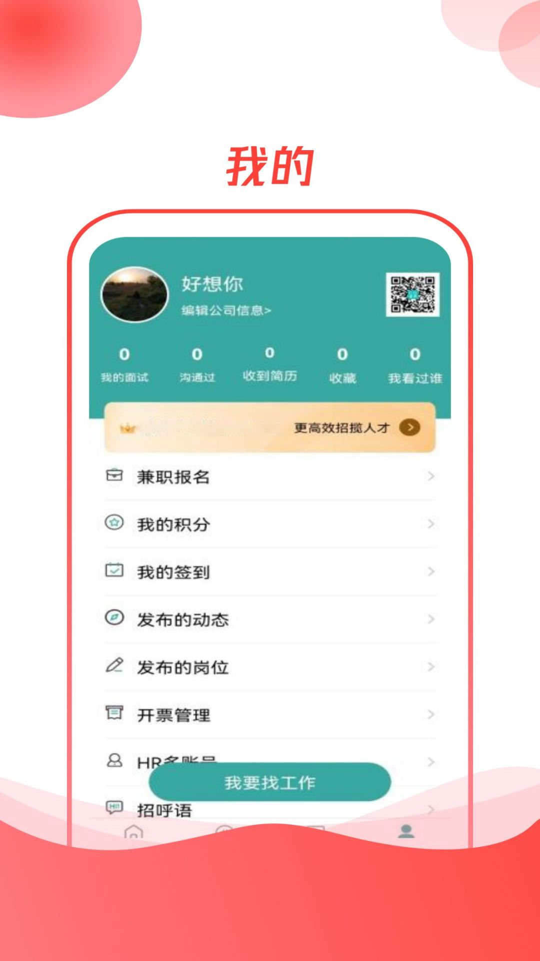 CO直聘app v1.1.6