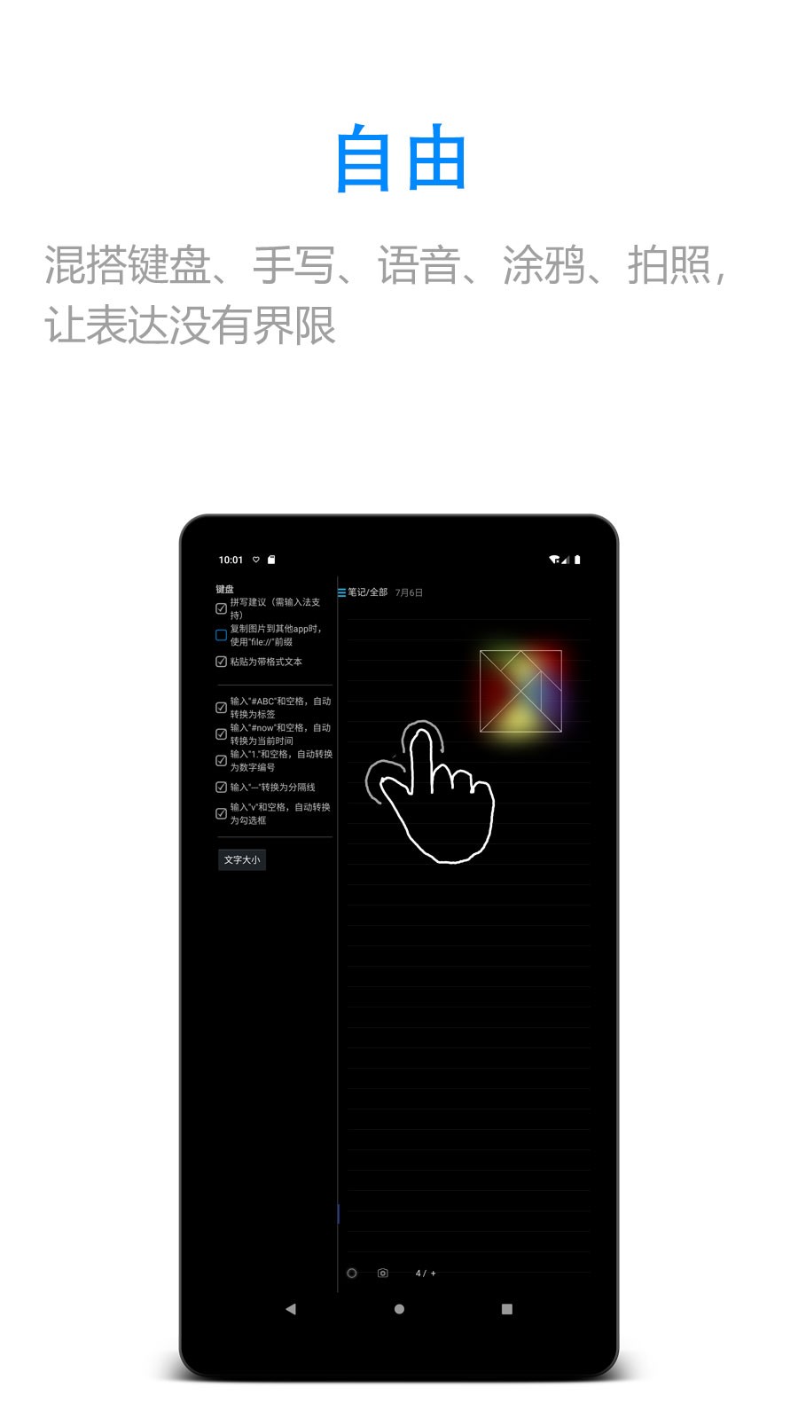 随手写APP v12.9.0.29 官方安卓版