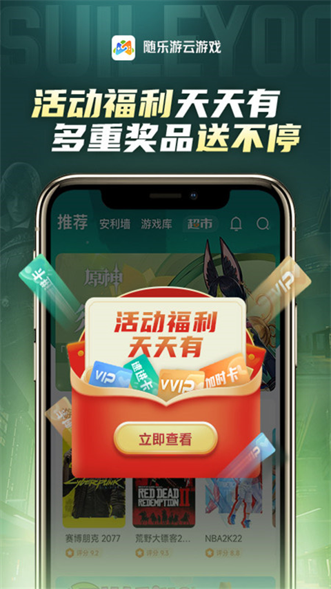 随乐游云游戏 官网入口app v3.3.3.017