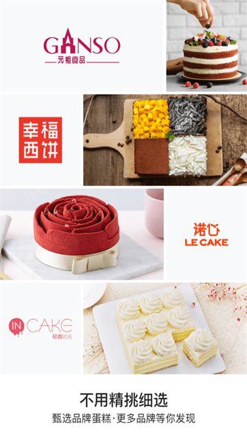 蛋糕来了app v3.2.0