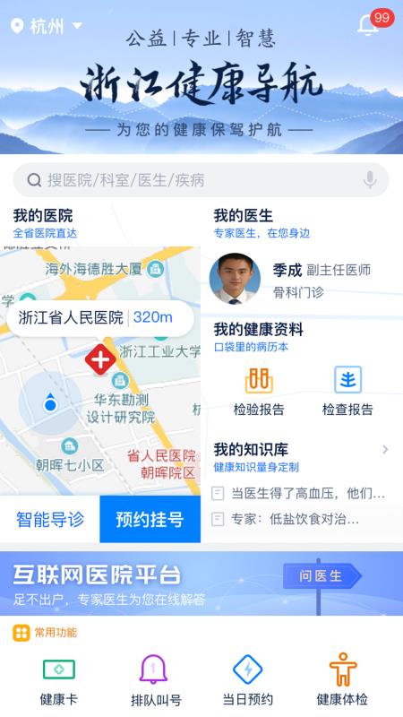 浙江预约挂号app v7.6.46