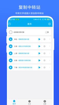 剪切板中转站下载app vV1.0.5