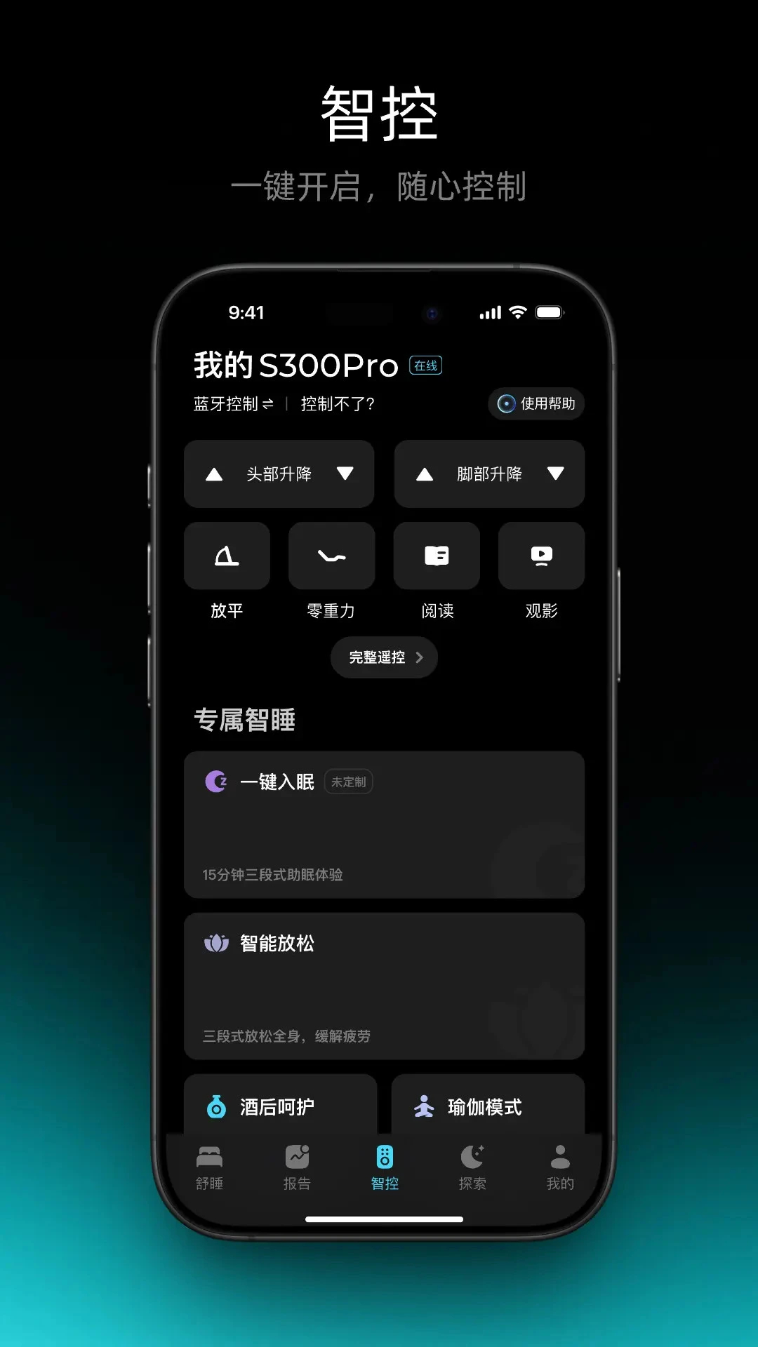 舒福德智能床app v2.0.8