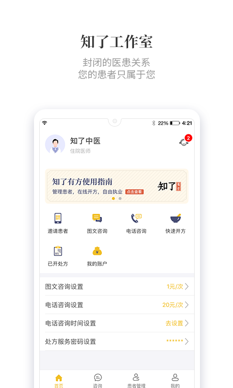知了有方 最新版app v1.12.2