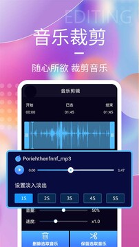 音频剪辑神器下载app v1.6.8