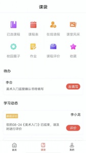 课袋管家app v2.6.4