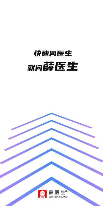 薛医生app v5.2.5