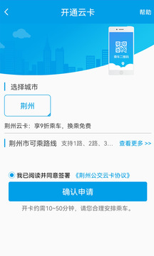 荆州公交下载app v1.2.6.241128release