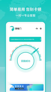 穿梭门下载app v1.0.2