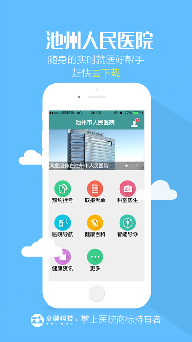 池州市人民医院app v1.4.8
