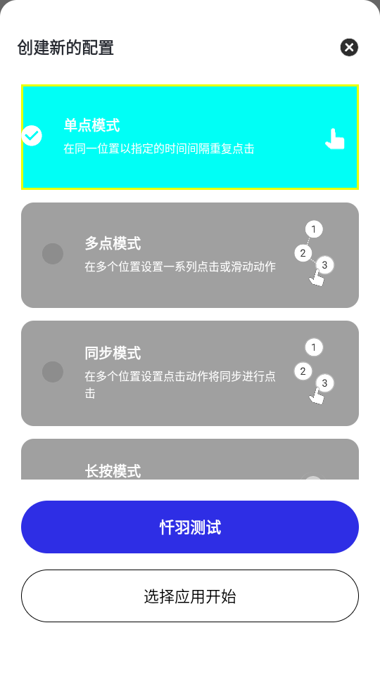 忏羽连点器app v2.9.66