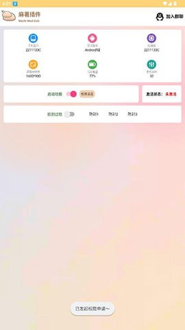 麻薯插件 官方正版app v1.8.2