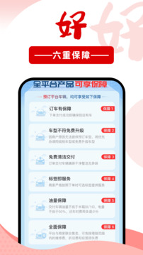 悟空租车下载app v6.6.8