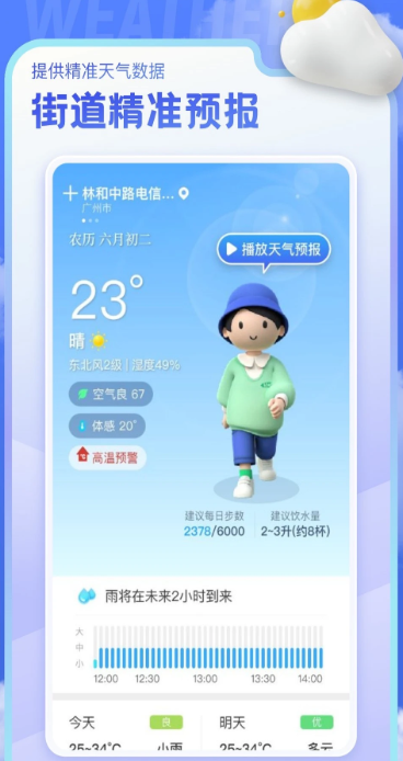 即看天气 免费下载安装app v1.1.4