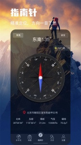 指南针手机版 v5.4.92