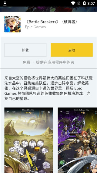 epic games 官网手机版app v0.8.0