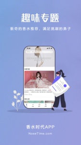 香水时代app v1.9.8