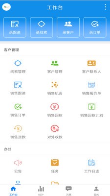 讯航CRM v4.0.2 安卓版